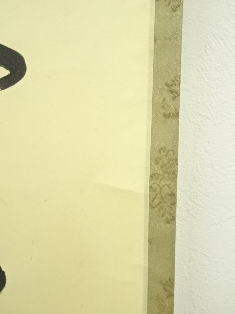 道具 ] - 道具 大徳寺 松長剛山筆 「閑坐聴松風」一行書 肉筆紙本掛軸